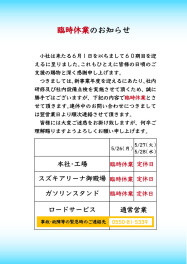 臨時休業のお知らせ